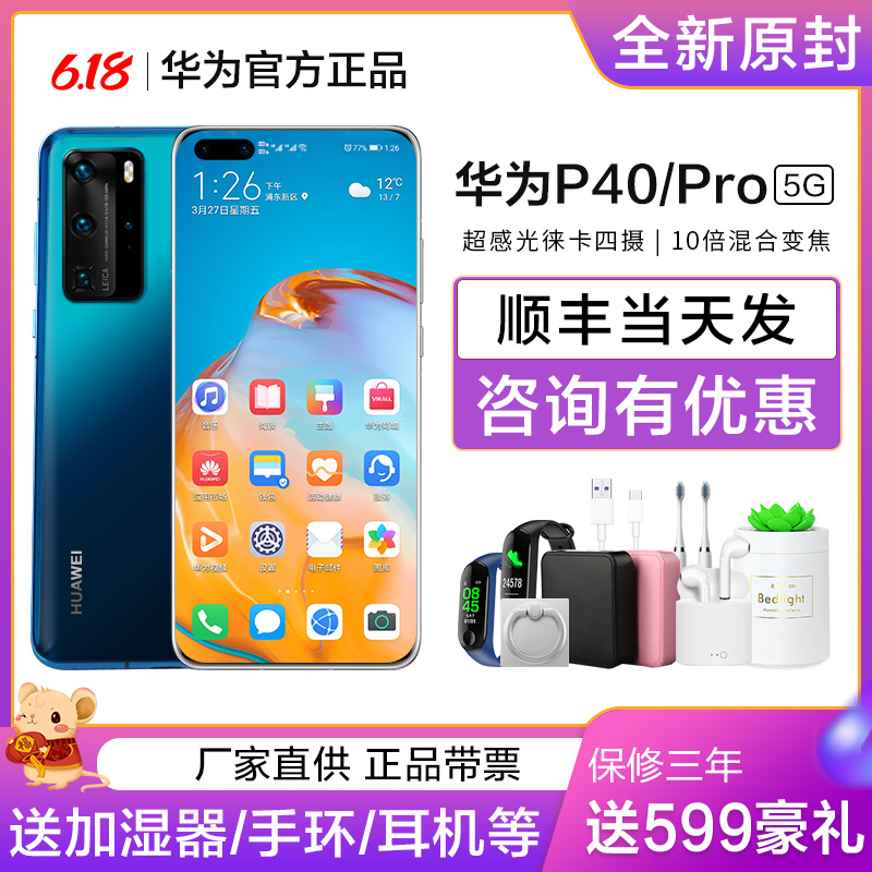 P40pro新品现货Huawei/华为 p40 pro 5G旗舰手机店官方正品mate30