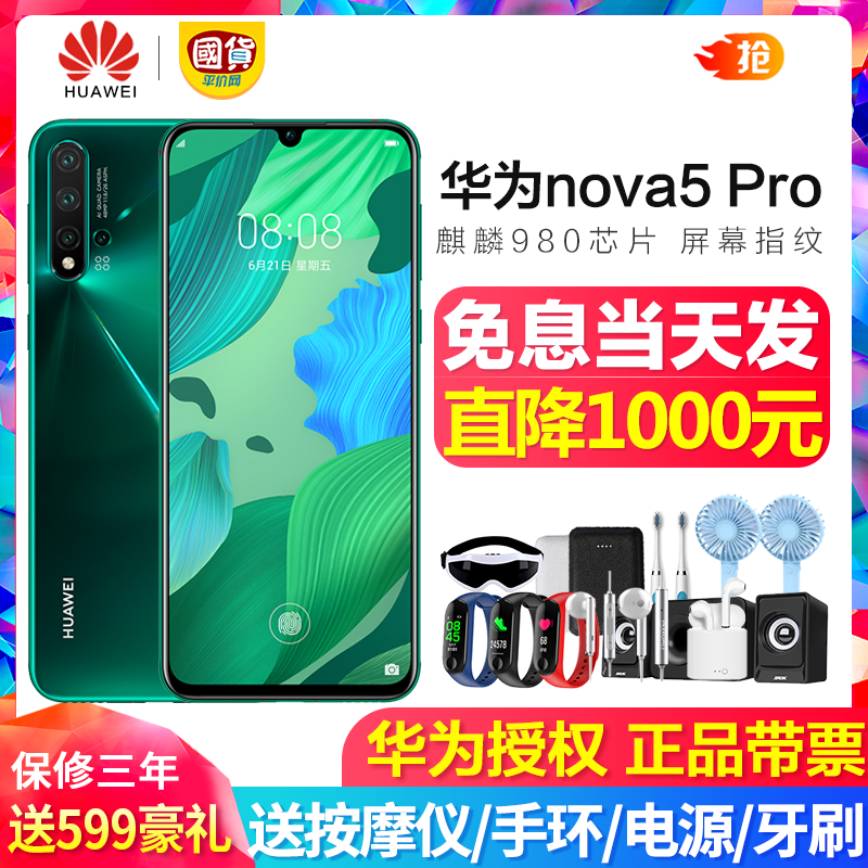 华为nova5正品直降990元HUAWEI nova 5官方旗舰店nova5pro手机i 6