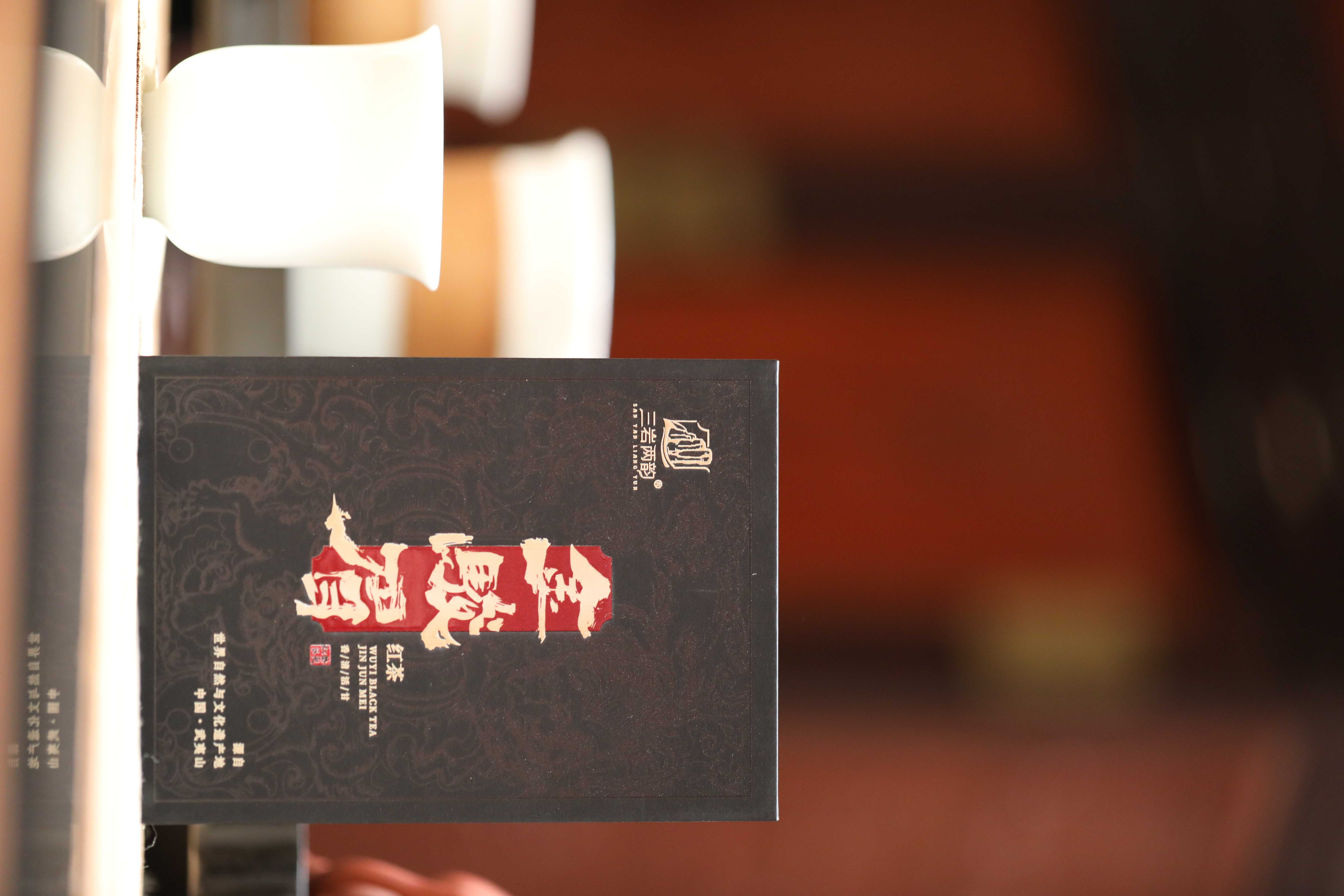 武夷山桐木关金骏眉