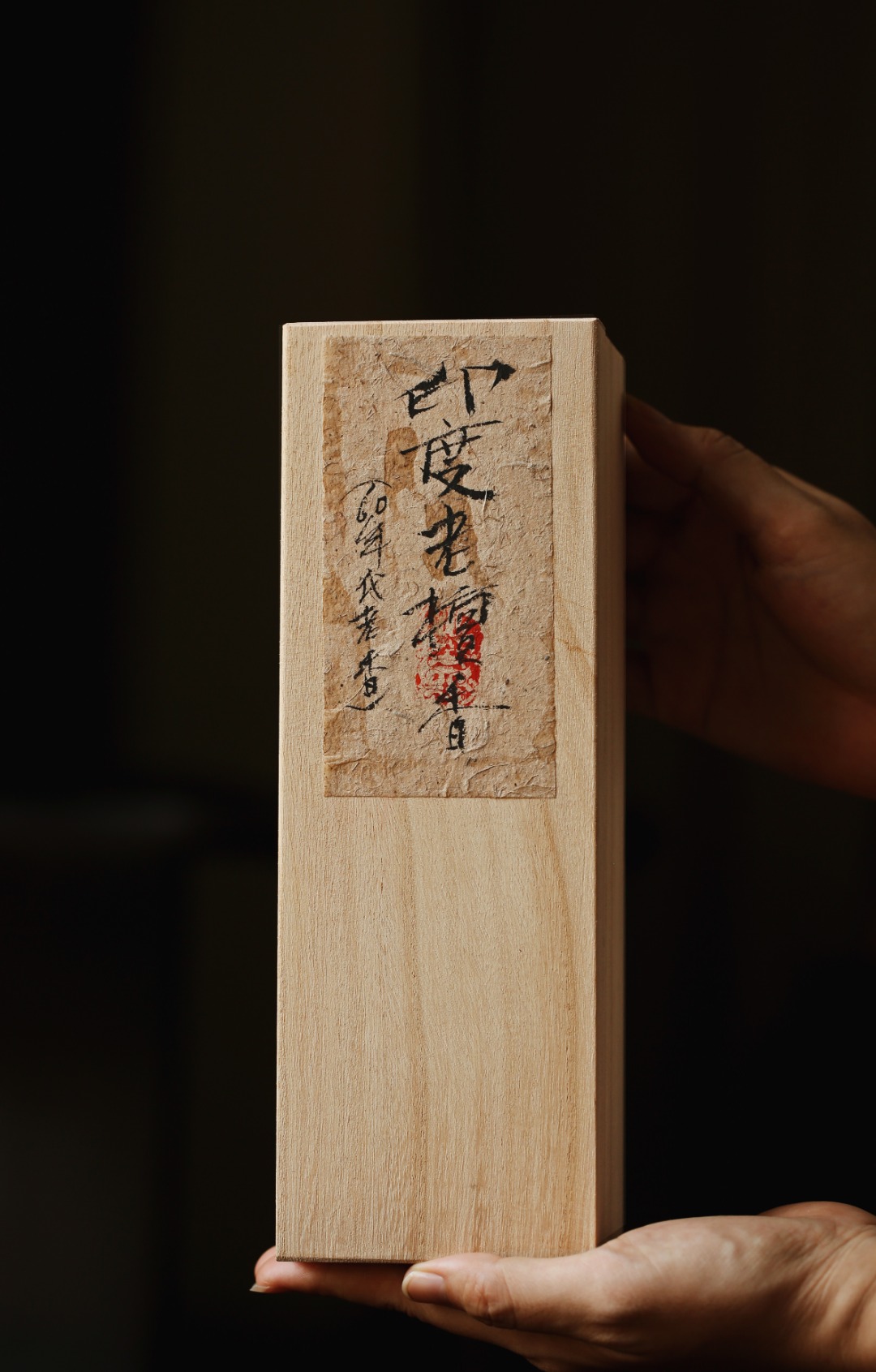 迈索尔老山老料 老山檀香 线香