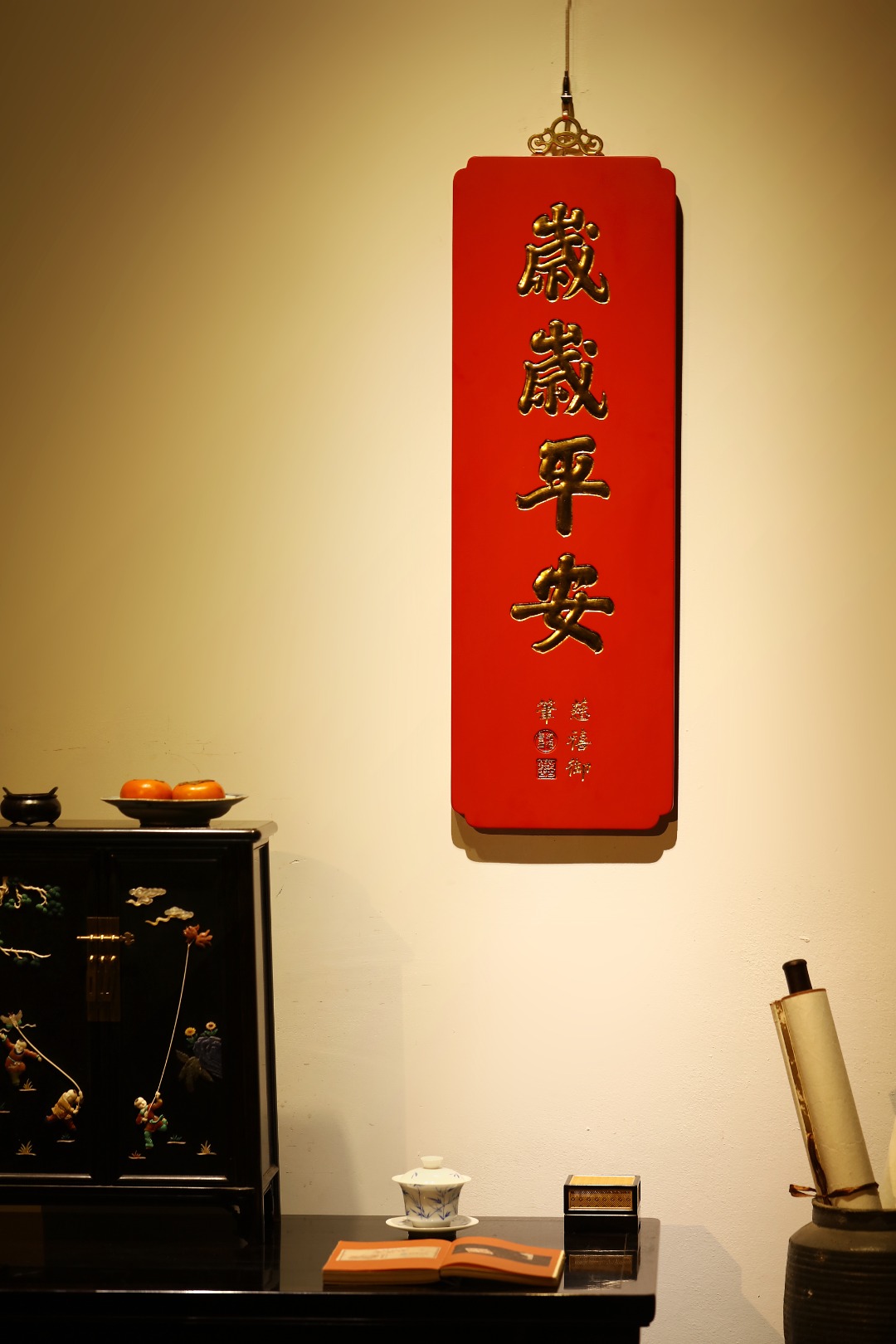 【岁岁平安】挂屏