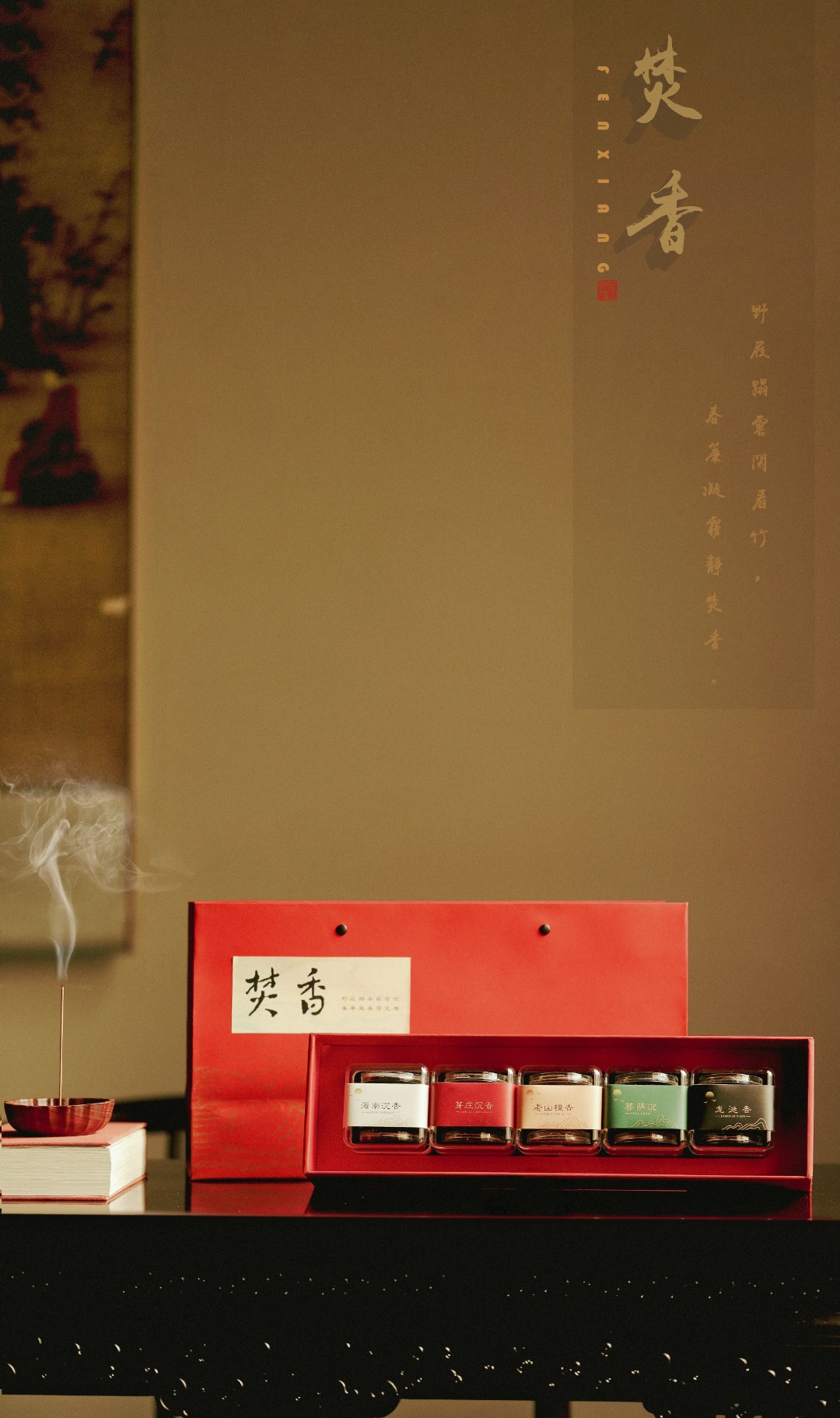 『 焚香 』香道伴手礼套装