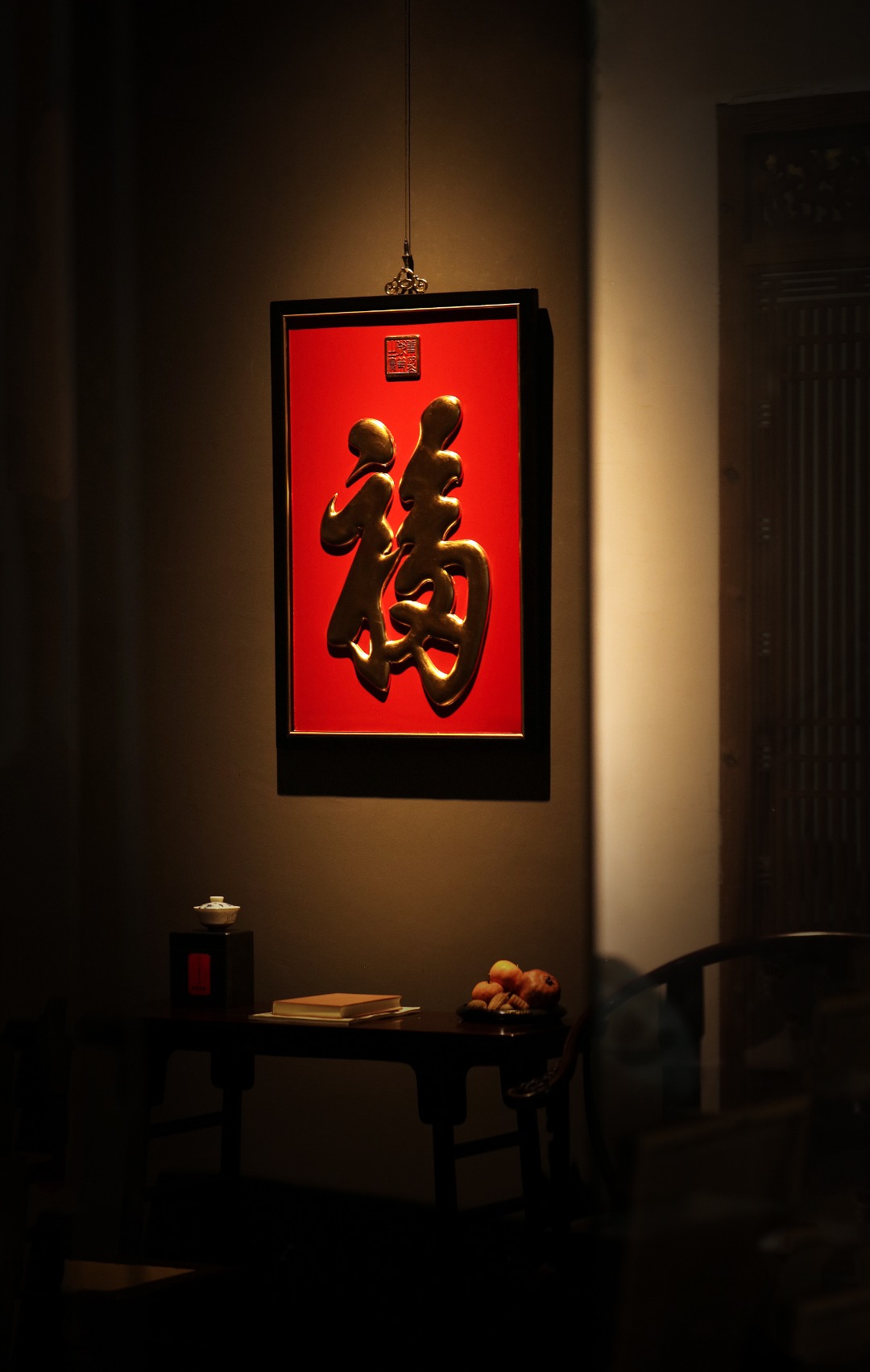 康熙御笔【天下第一福】描金挂屏
