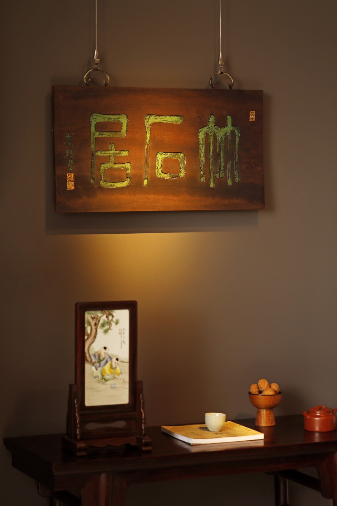 【竹石居】书房匾
