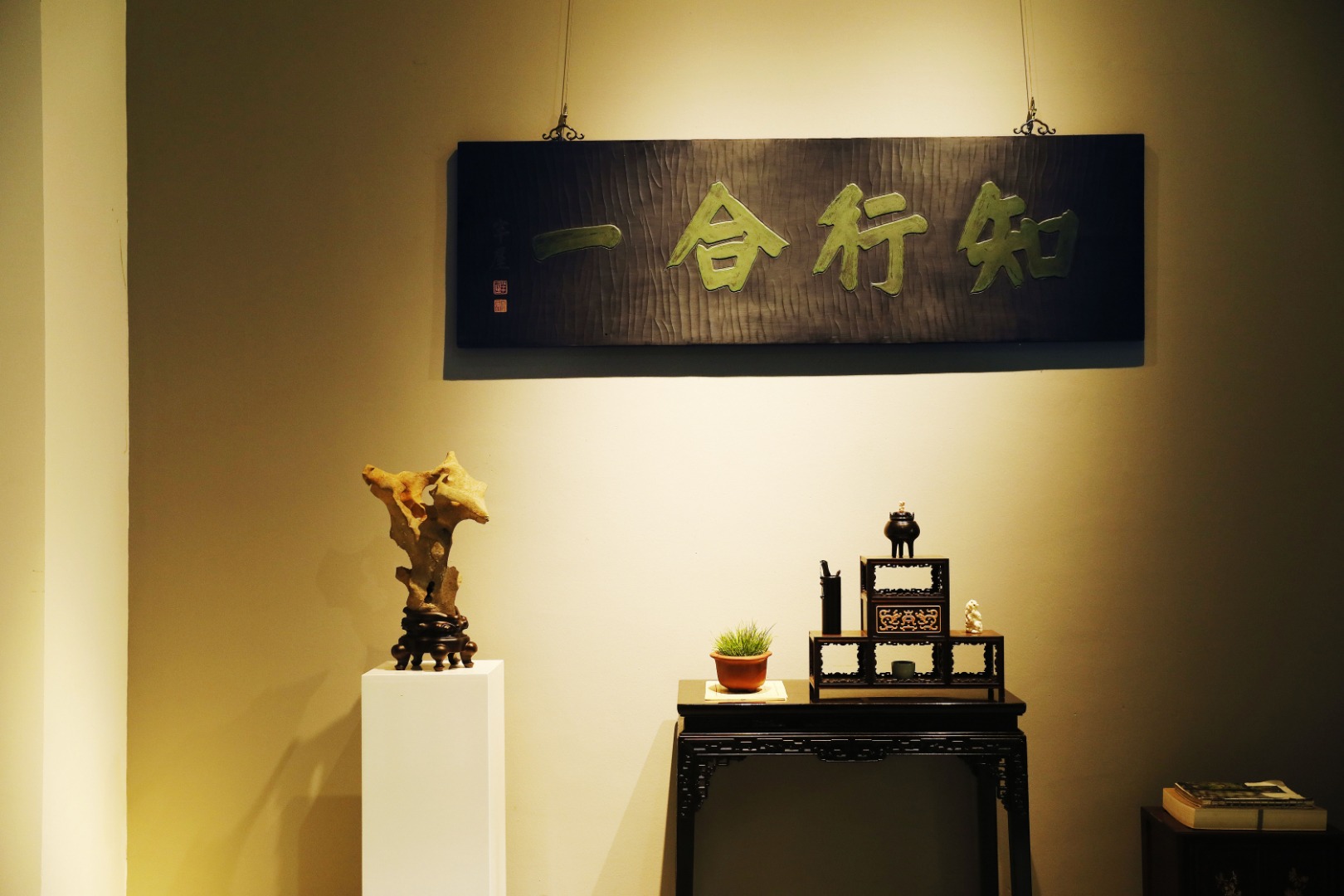 老楠木【知行合一】匾额
