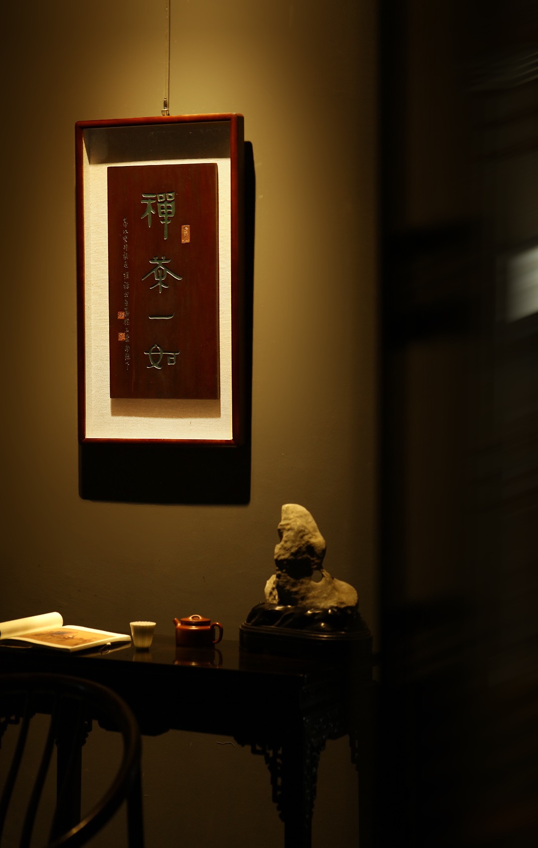 老楠木【禅茶一如】挂屏
