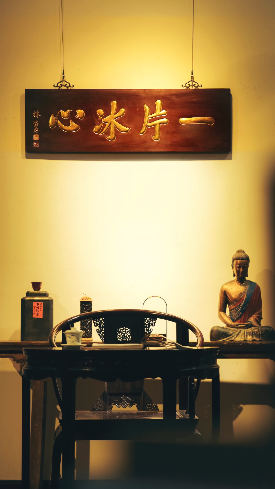 老物件【一片冰心】匾额
