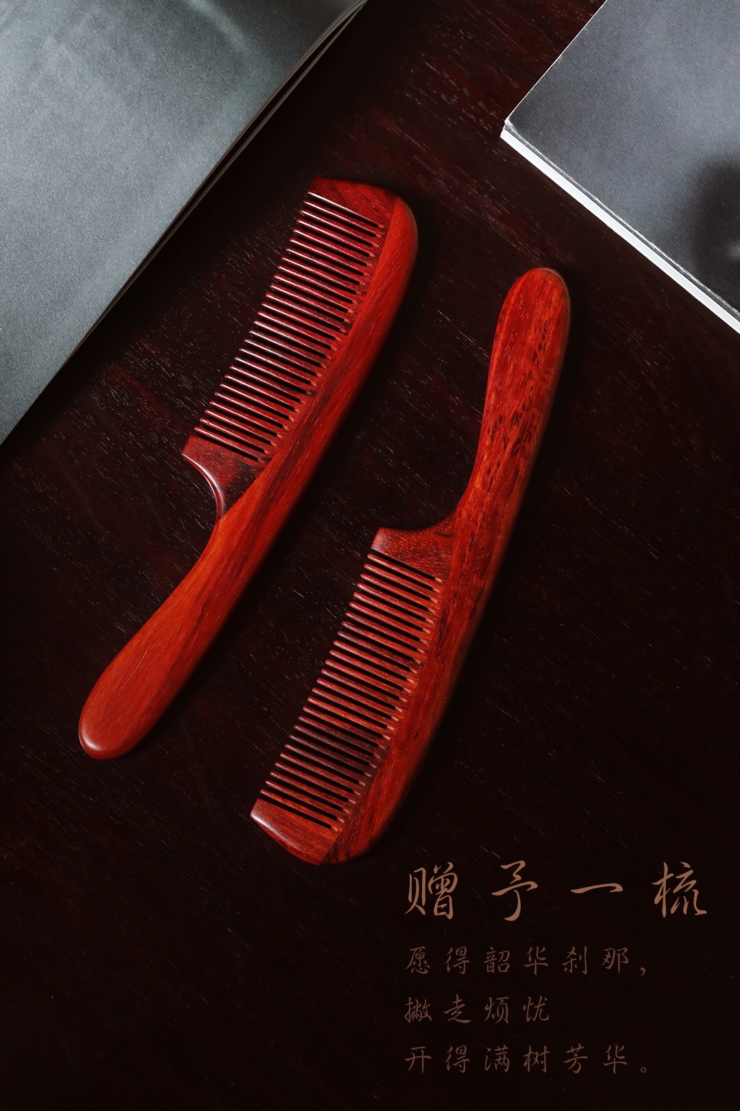 紫檀【寄瑶】木梳
