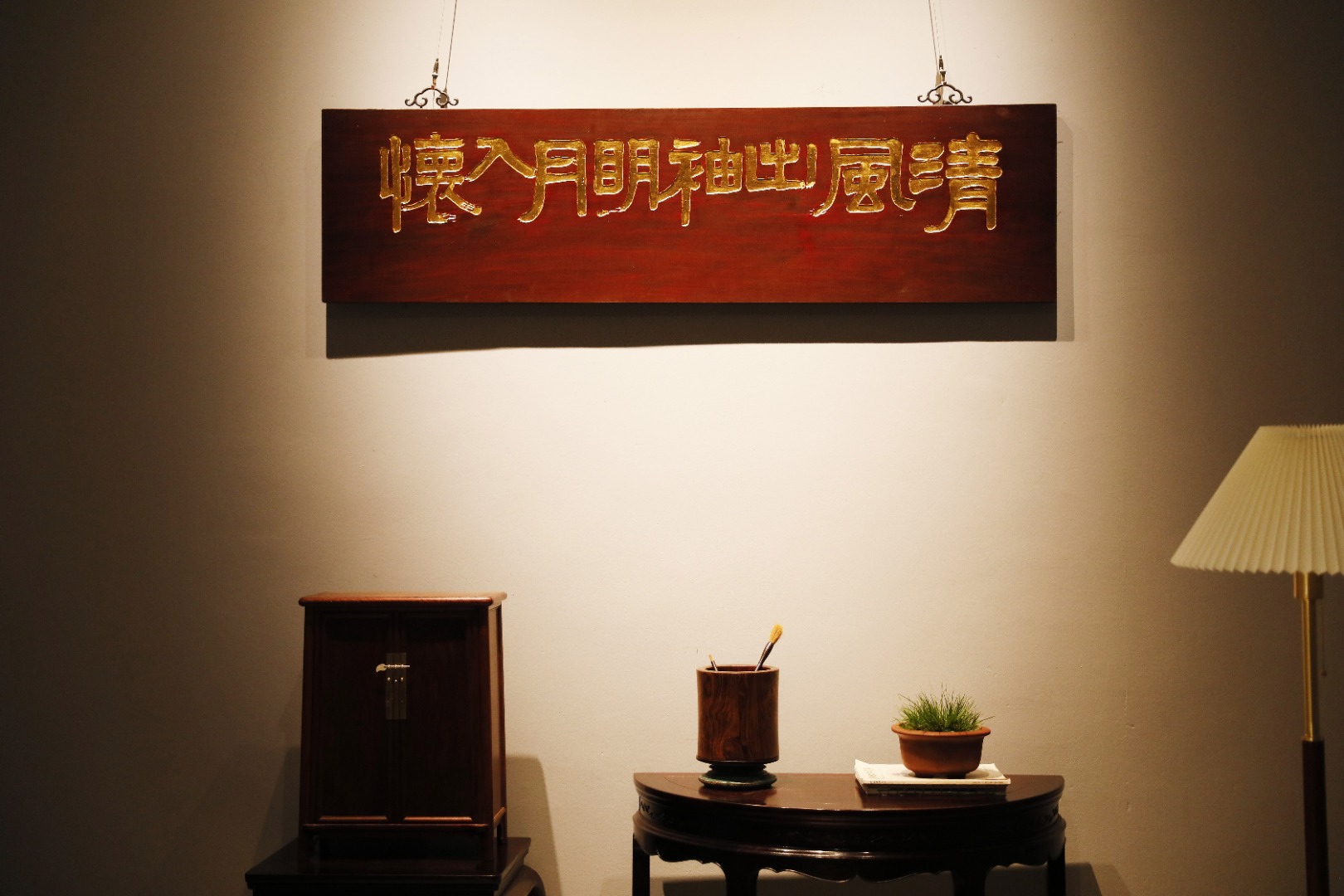 老楠木【清风出袖明月入怀】匾额
