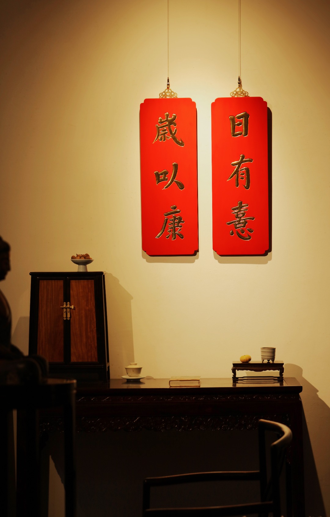 【日有喜·岁以康】挂屏


