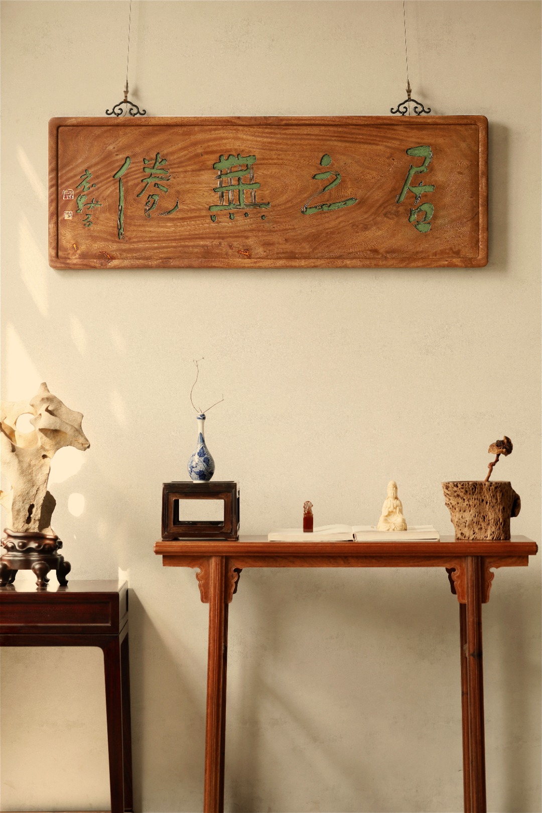 老楠木【居之无倦】书房匾