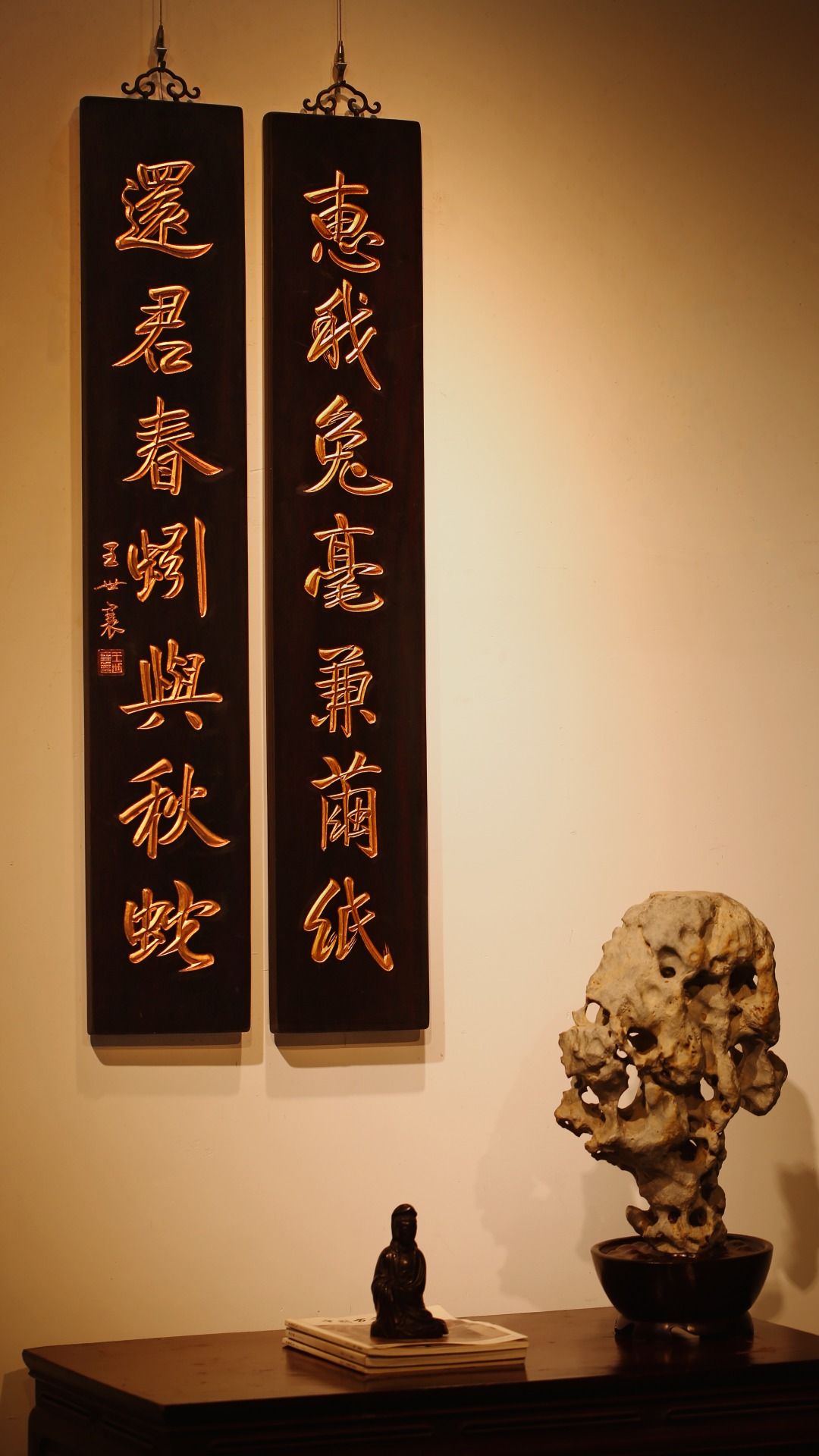 王世襄 书法对联
