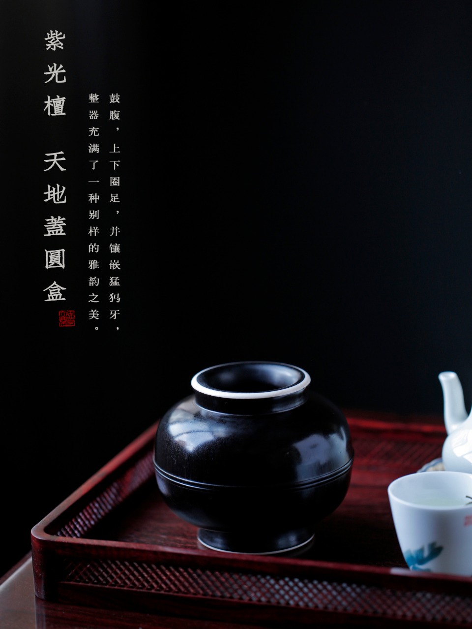 紫光檀 天地盖圆盒
