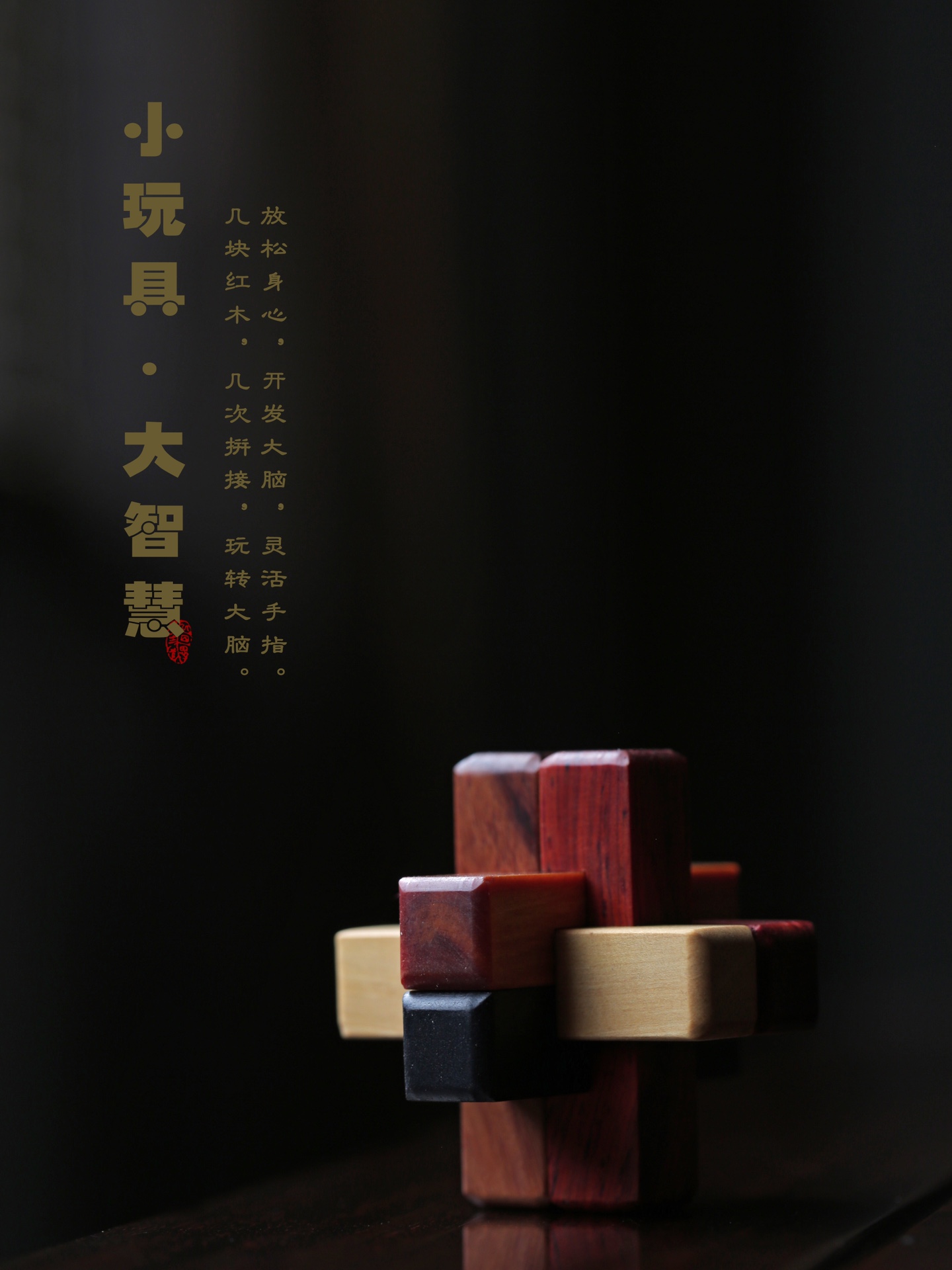 『鲁班锁 六根锁』
