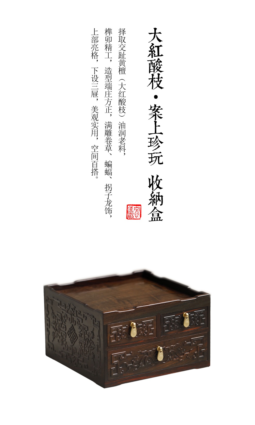 大红酸枝 | 案上珍玩 收纳盒
