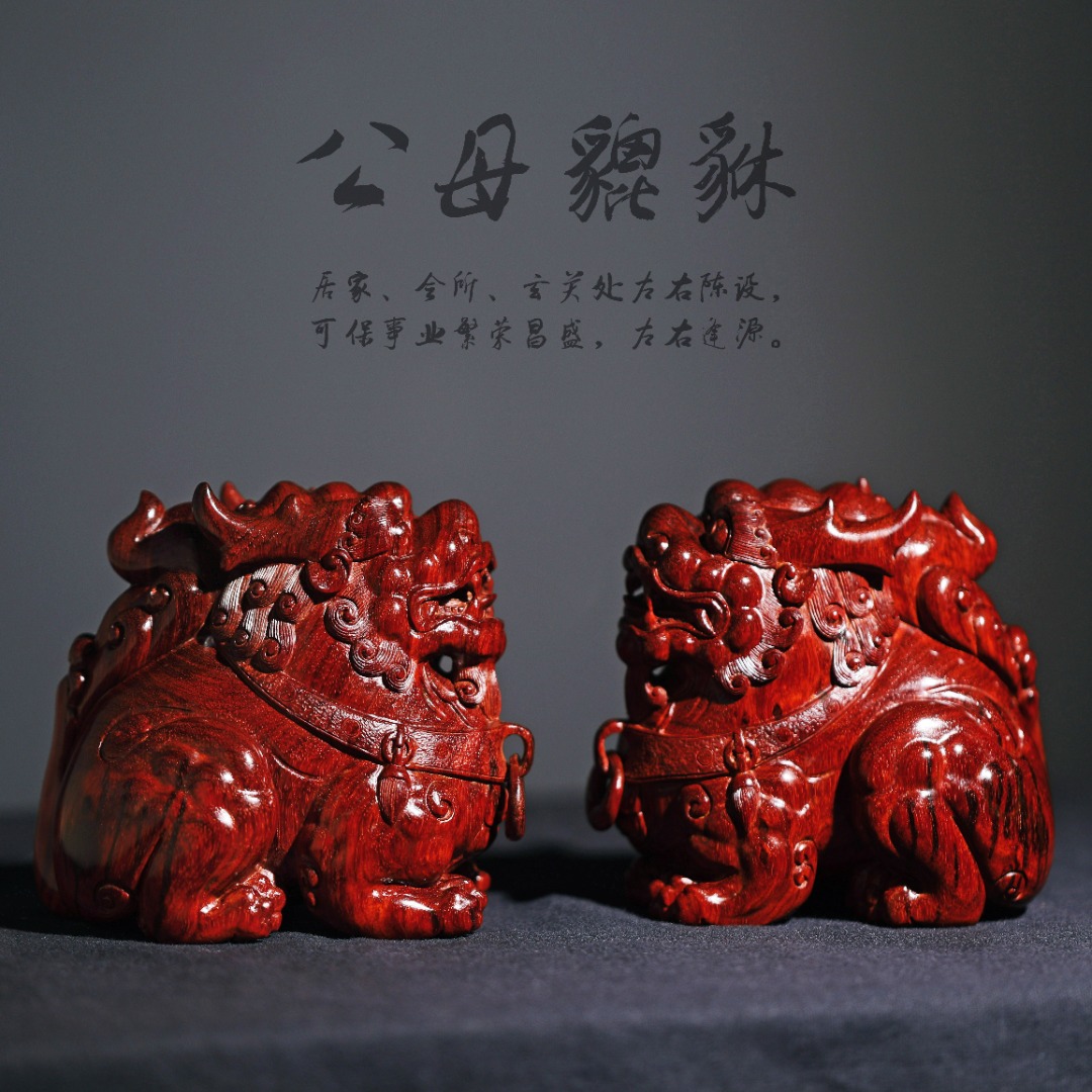 紫檀 湘工【公母貔貅】摆件
