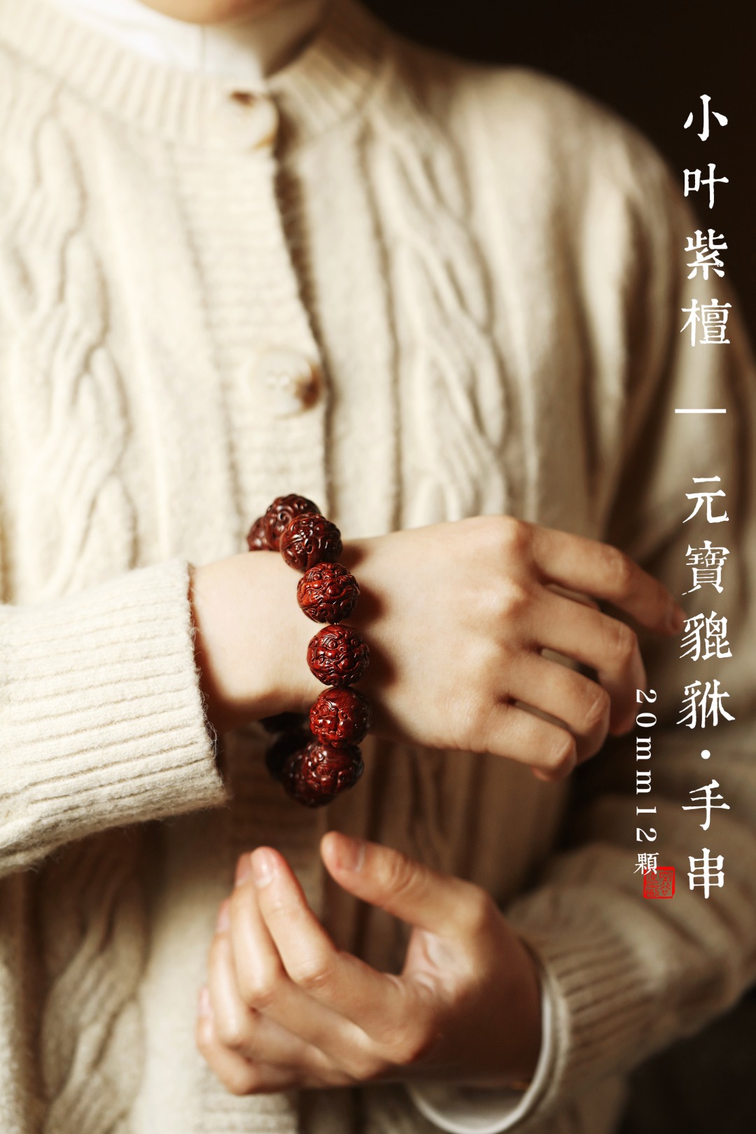 小叶紫檀 | 2.0 元宝貔貅 手串
