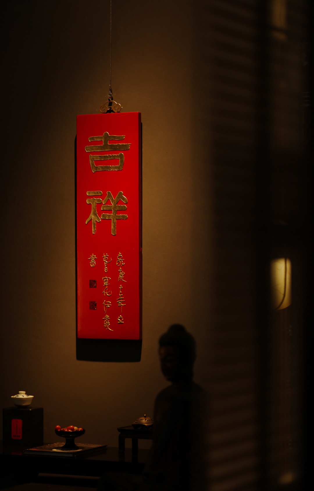 伊秉绶款【吉祥】挂屏