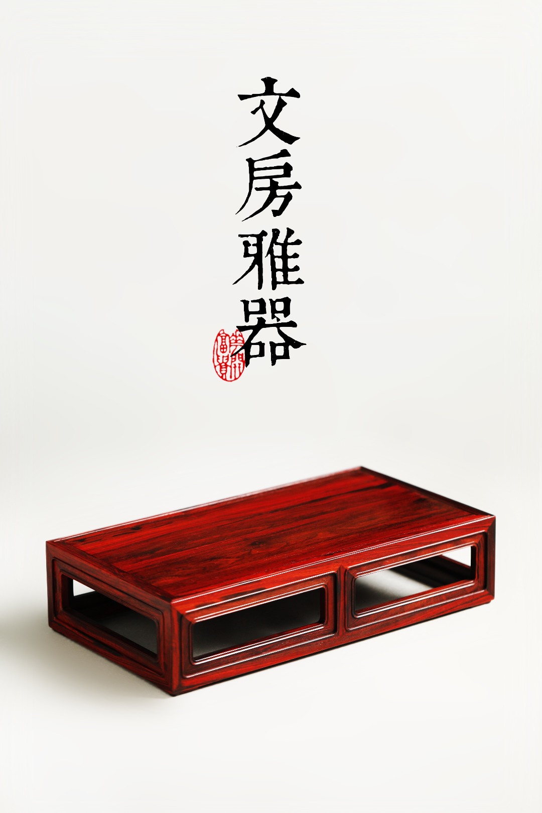 小叶紫檀【祥临】香几 39.8*21.8*9.3cm 重1455g