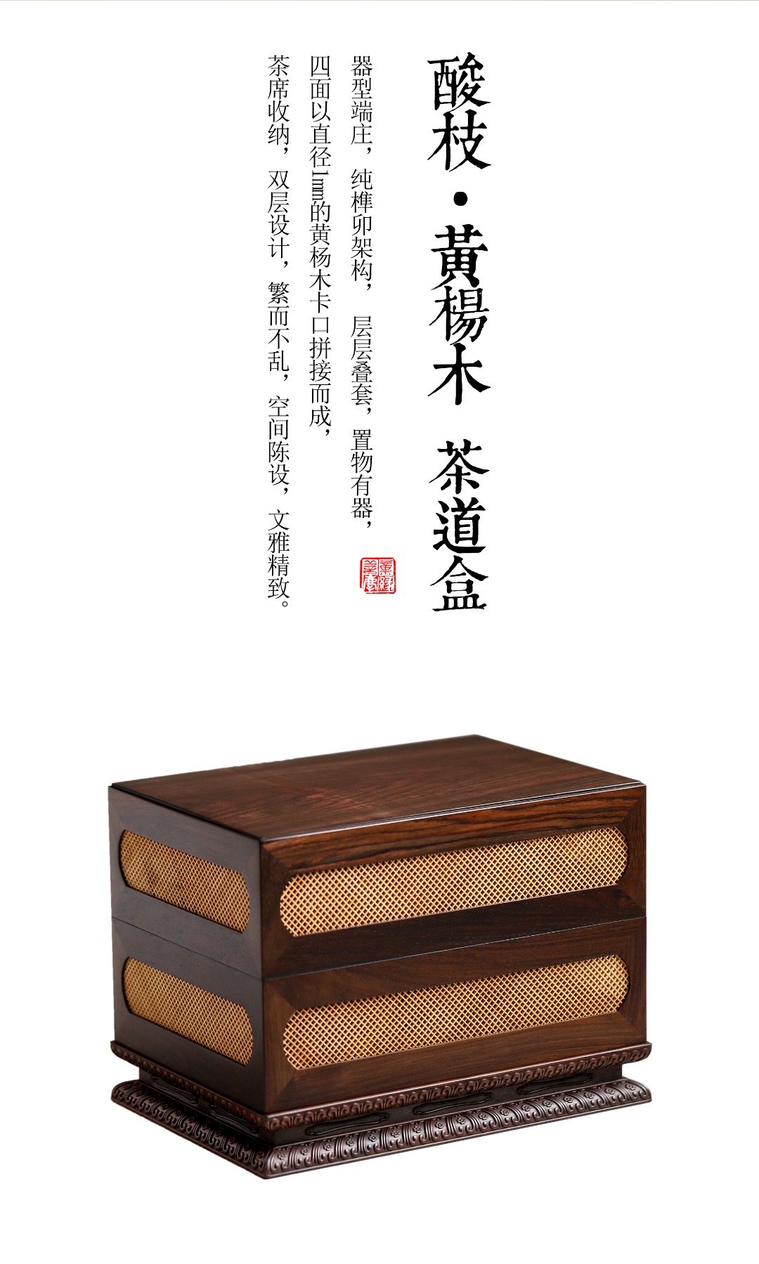 酸枝x黄杨木 | 茶道盒 30*20.2*22.3cm 重2615g
