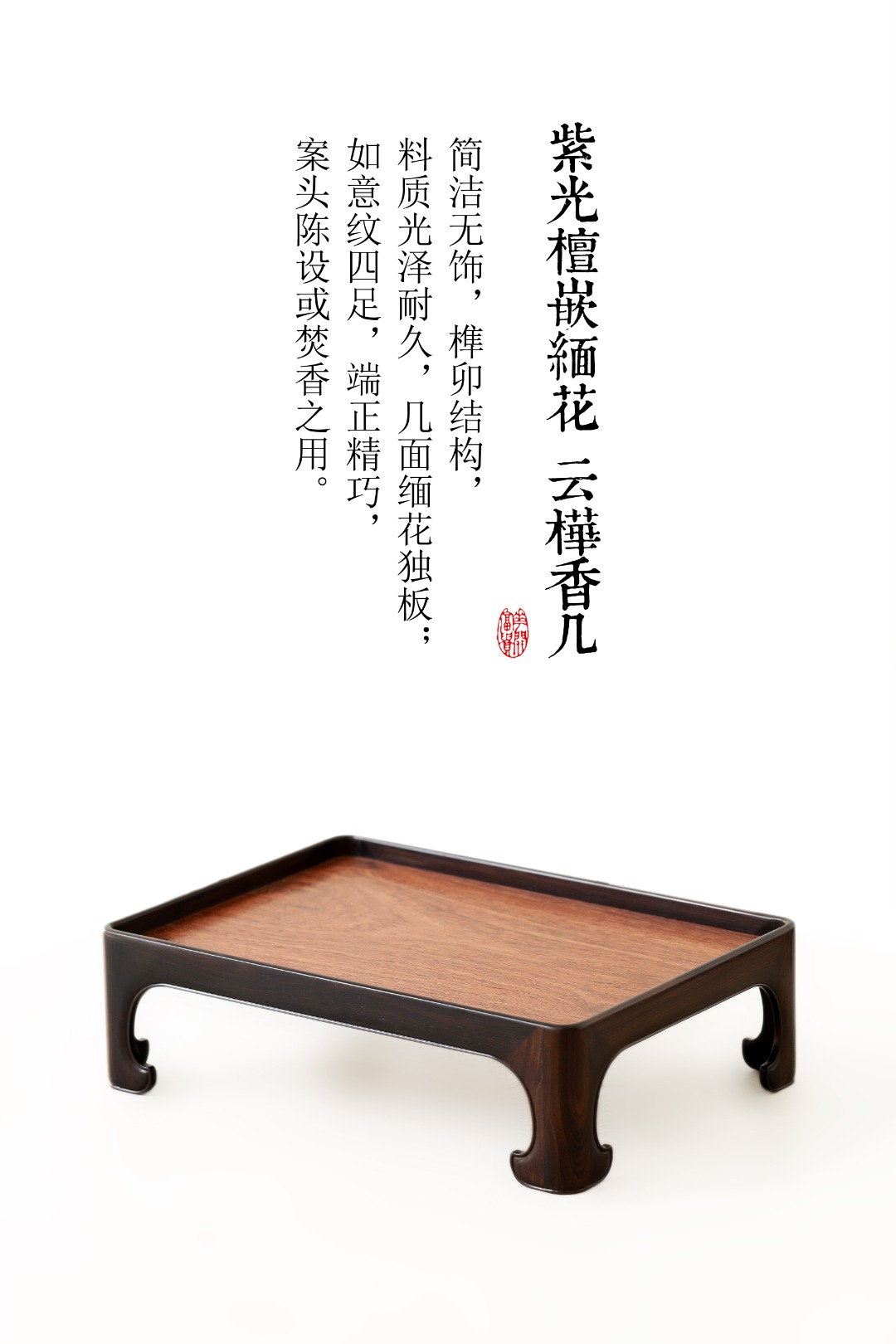 紫光檀x缅花【云桦】香几 29.5*21*8.6cm 重500g
