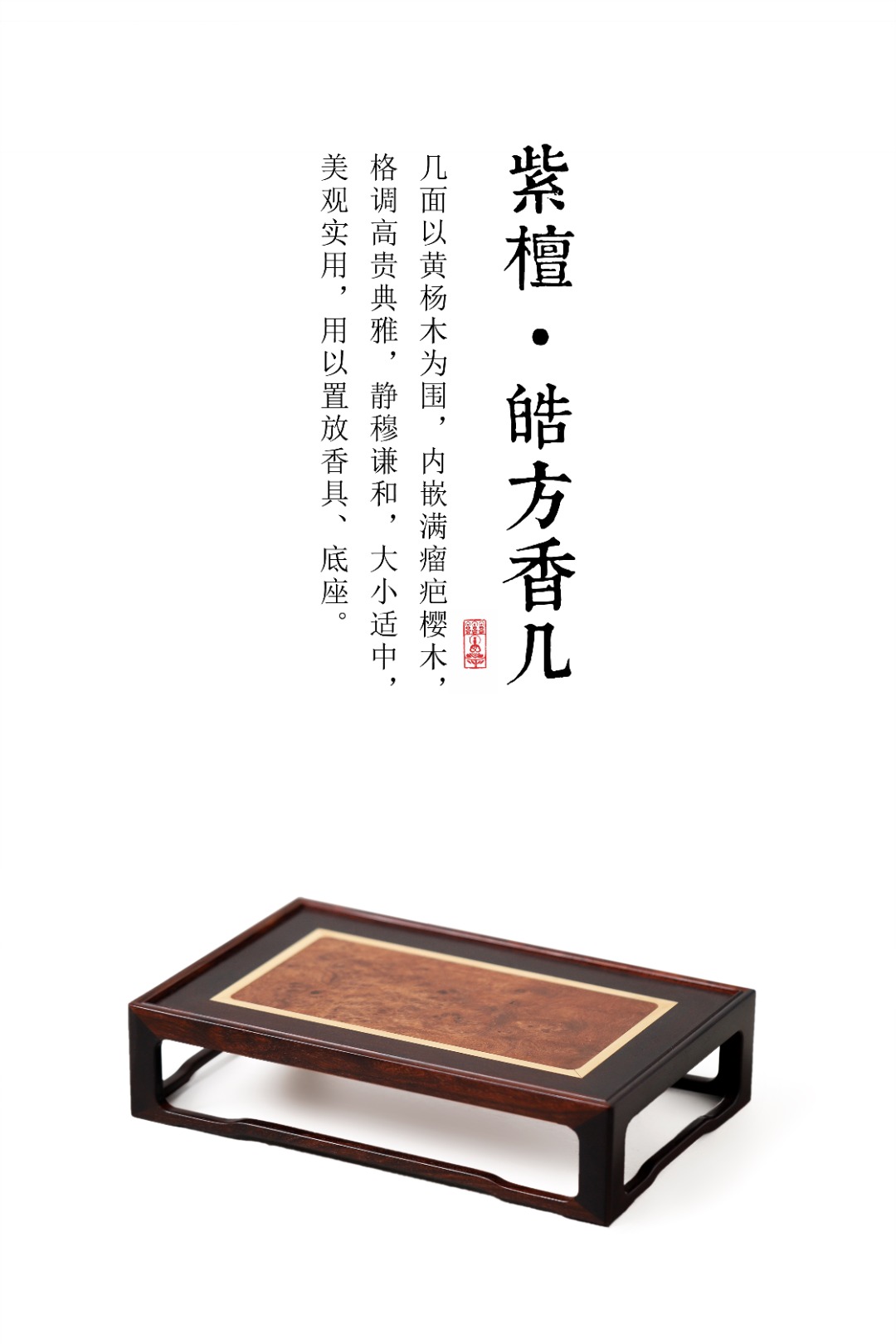 小叶紫檀【皓方】香几 28*18*6.6cm
