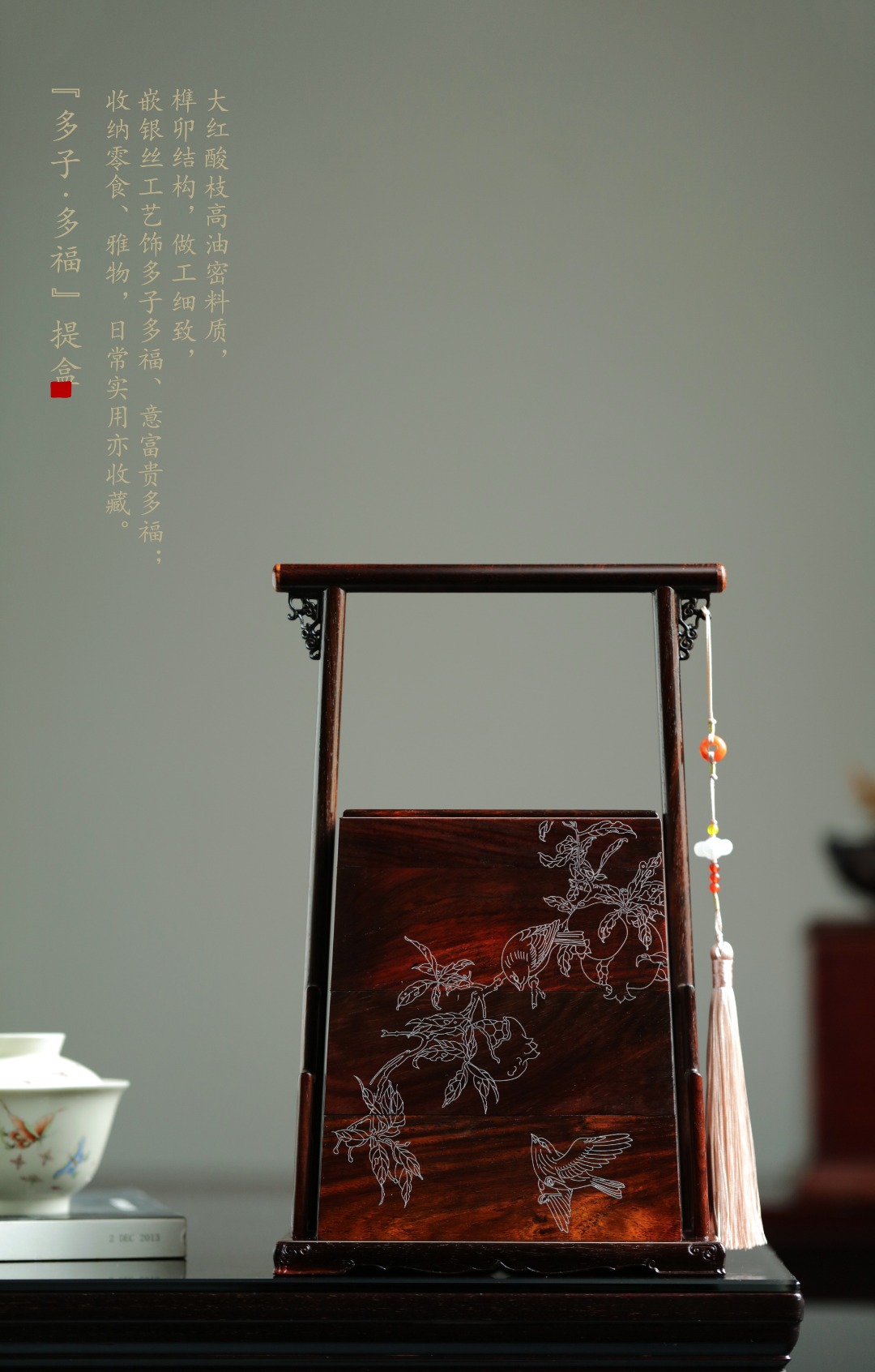 大红酸枝『多子多福』 提盒 17.8*14*28.8cm 重1140g
