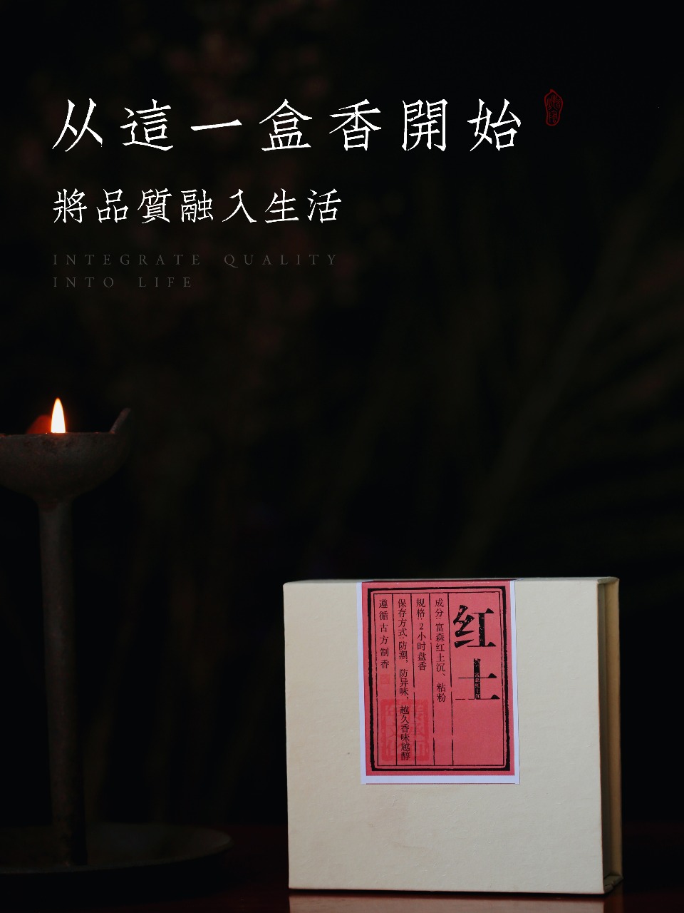 富森红土沉 盘香 
