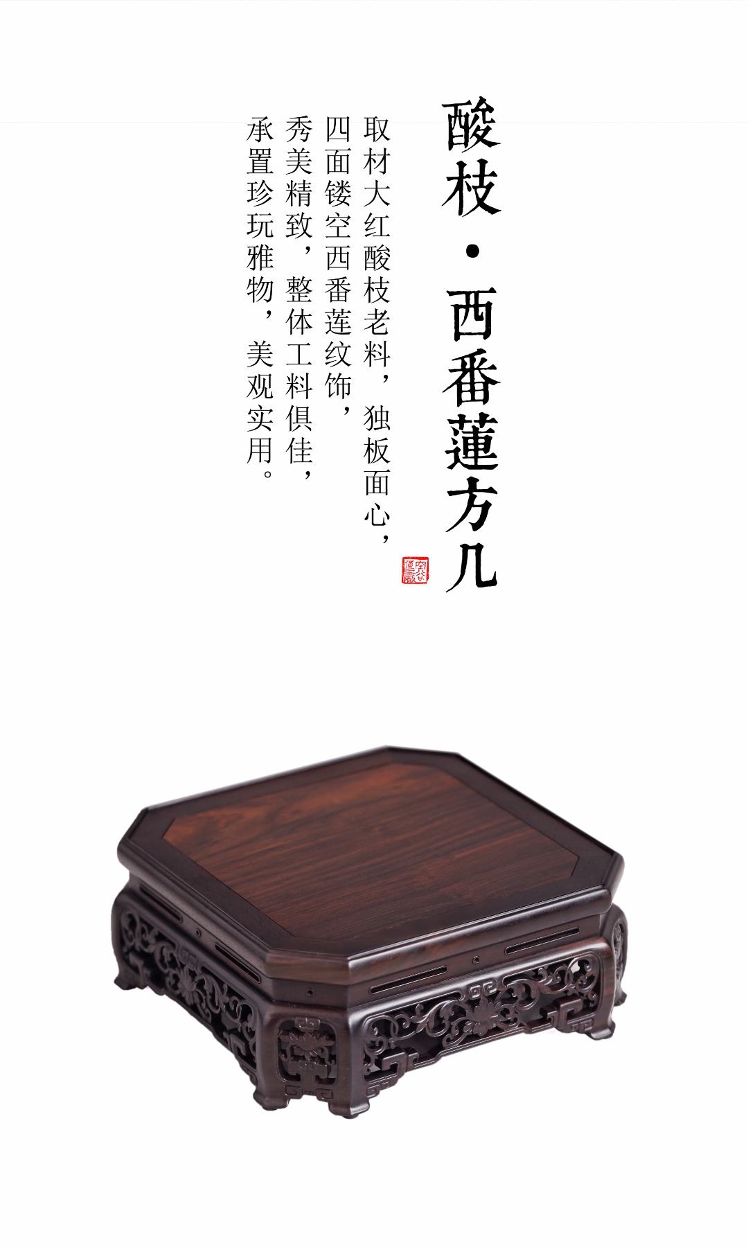 酸枝 | 西番莲方几 底座 21*21*8.5cm  重735g
