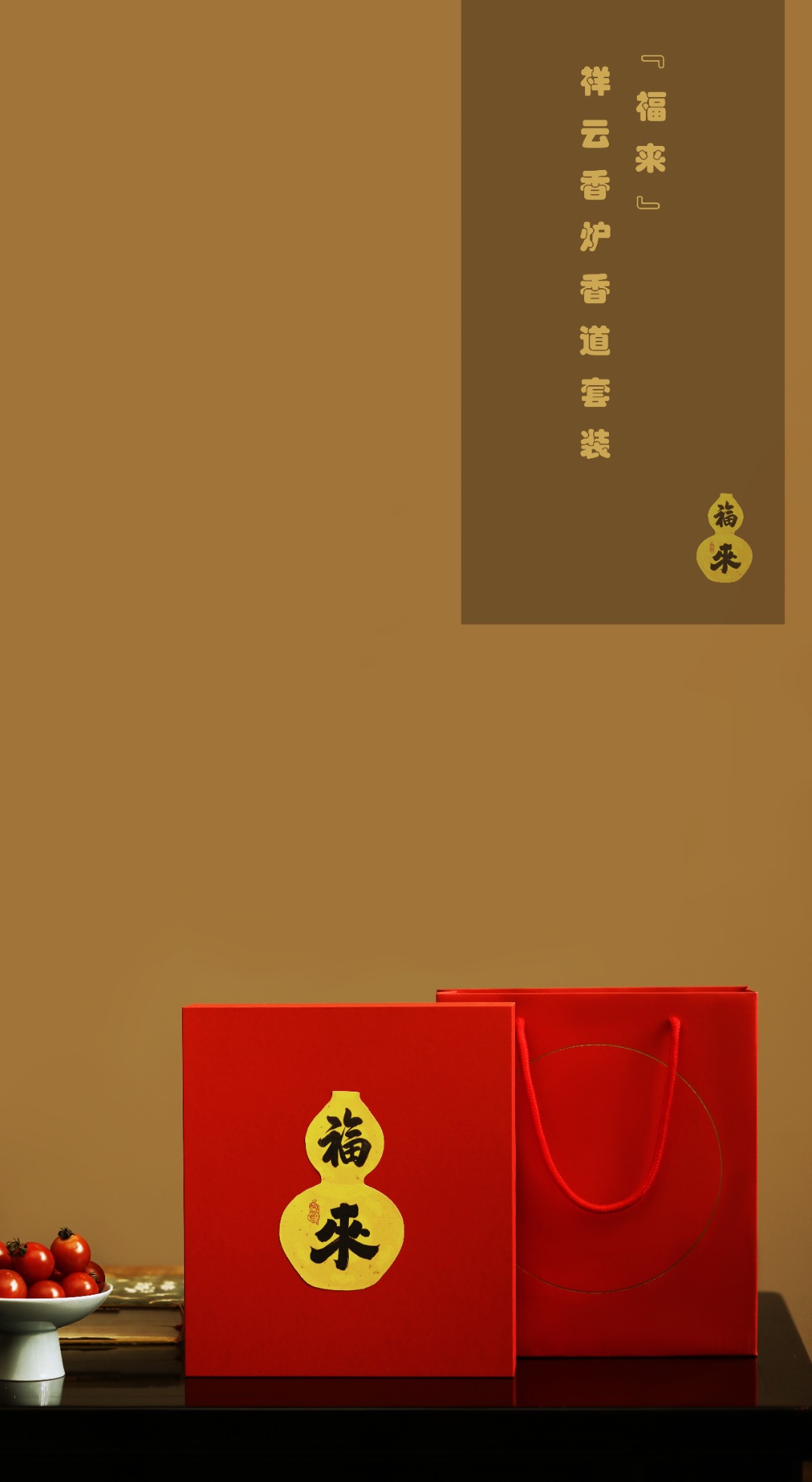 『福来』香道套装 ​祥云金箍棒香炉，龙涎香10g一支，

加里曼丹盘香20g一盒。


