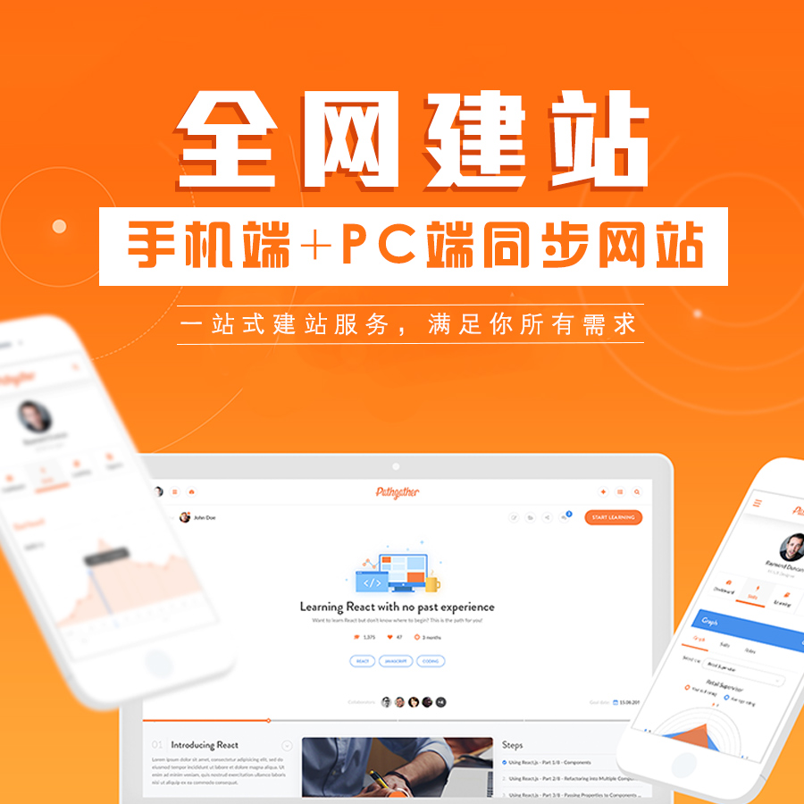 【全网建站】手机微信官网+电脑端百度SEO+数据同步响应式