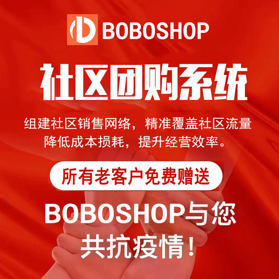 社区团购系统（小程序+公众号+H5全网同步）