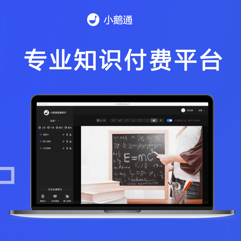 小鹅通新教育-教育机构的互联网解决方案