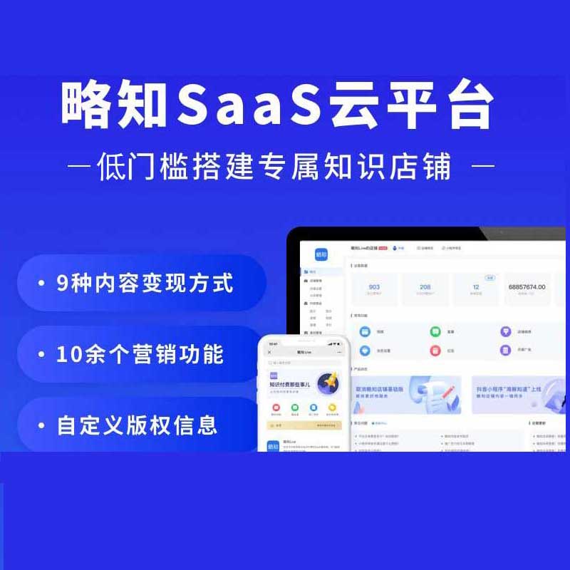 略知线上教育知识付费直播系统