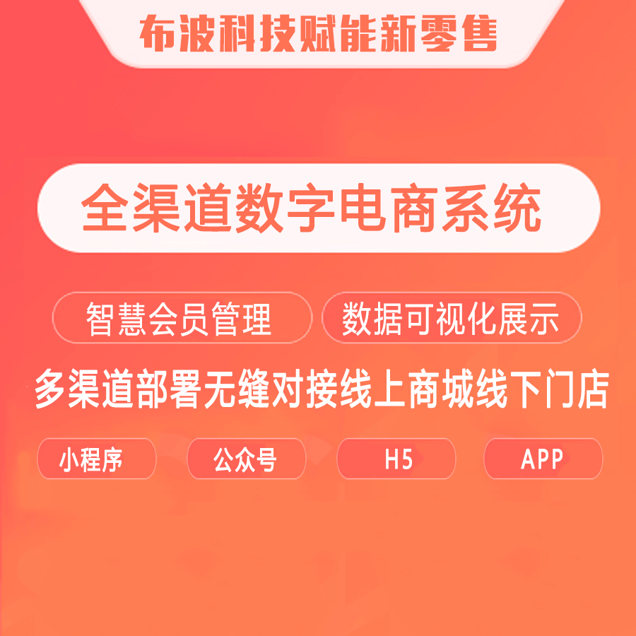 【直播电商+新零售分销系统】小程序商城|私域流量池|社群电商