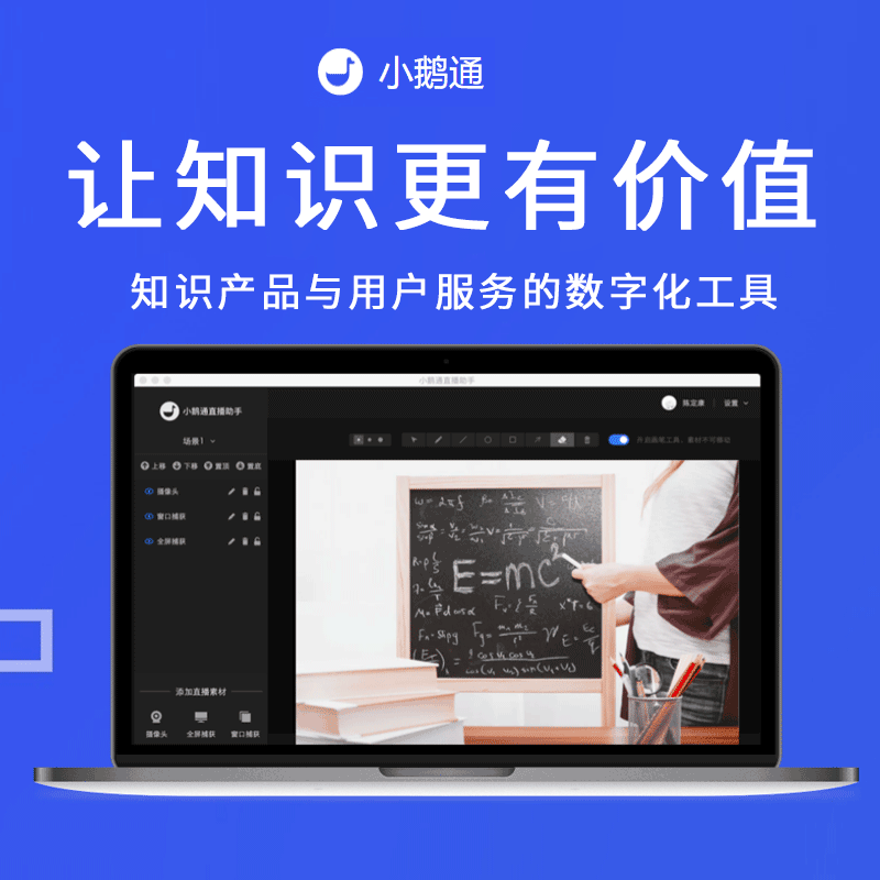 小鹅通新教育-教育机构的互联网解决方案