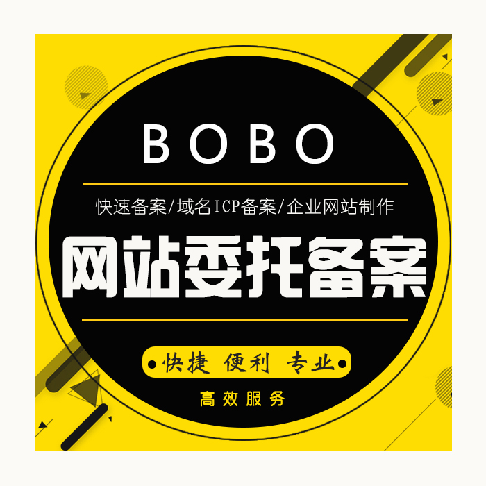 网站快速备案 域名ICP备案 域名实名认证 域名实名变更