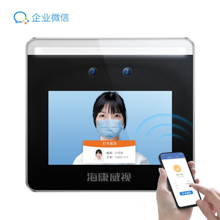 企业微信联名款  海康威视毫秒级人脸识别考勤机 戴口罩识别/无接触考勤/刷脸签到门禁一体机WX668