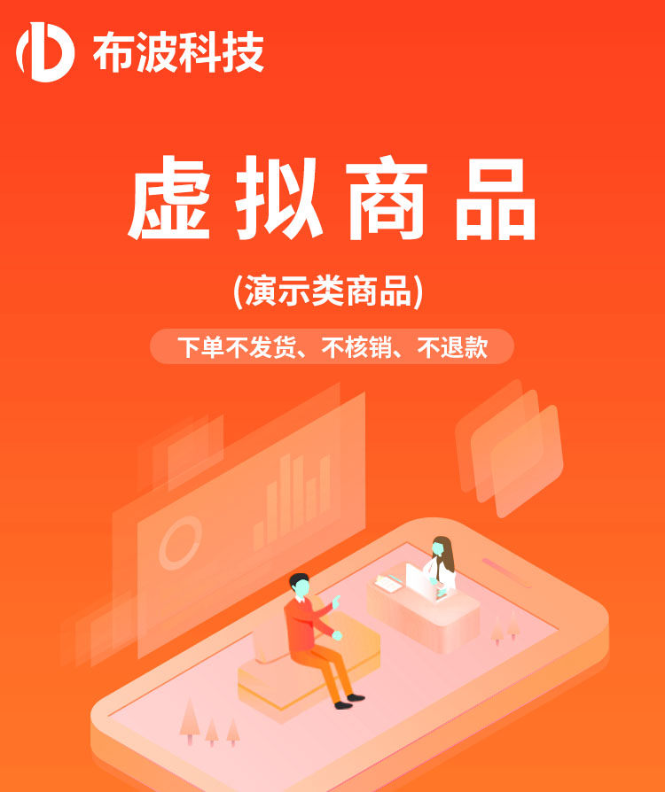 演示类商品-虚拟商品