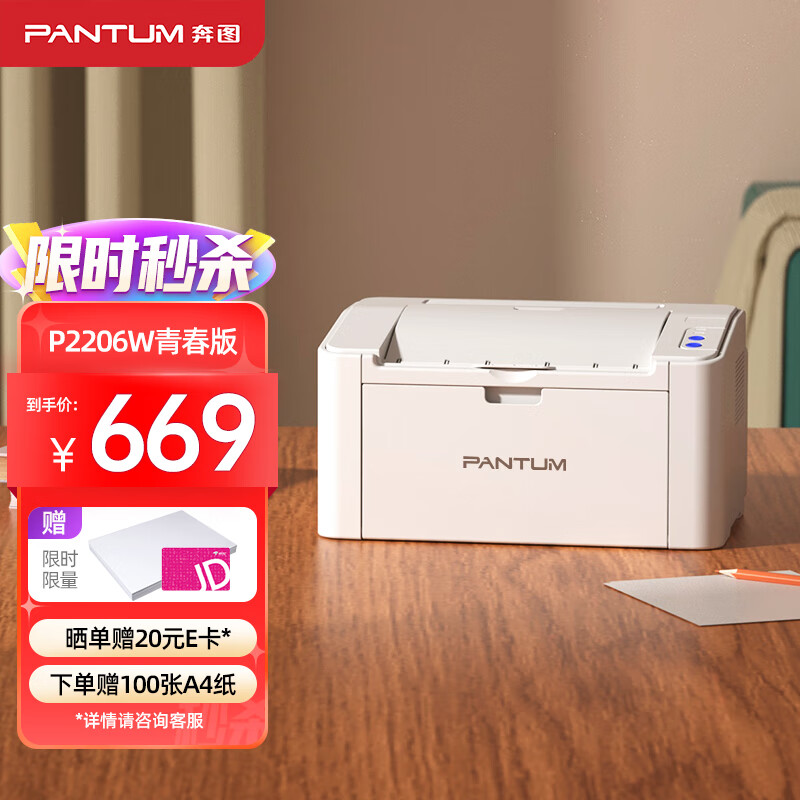 测试商品-奔图 （PANTUM ）P2206W青春版 黑白激光家用打印机 手机直