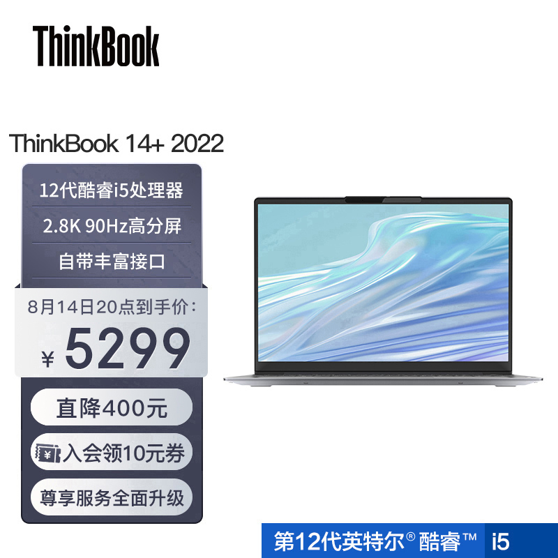 测试商品-联想ThinkBook 14+  英特尔酷睿i5 笔记本电脑全新202