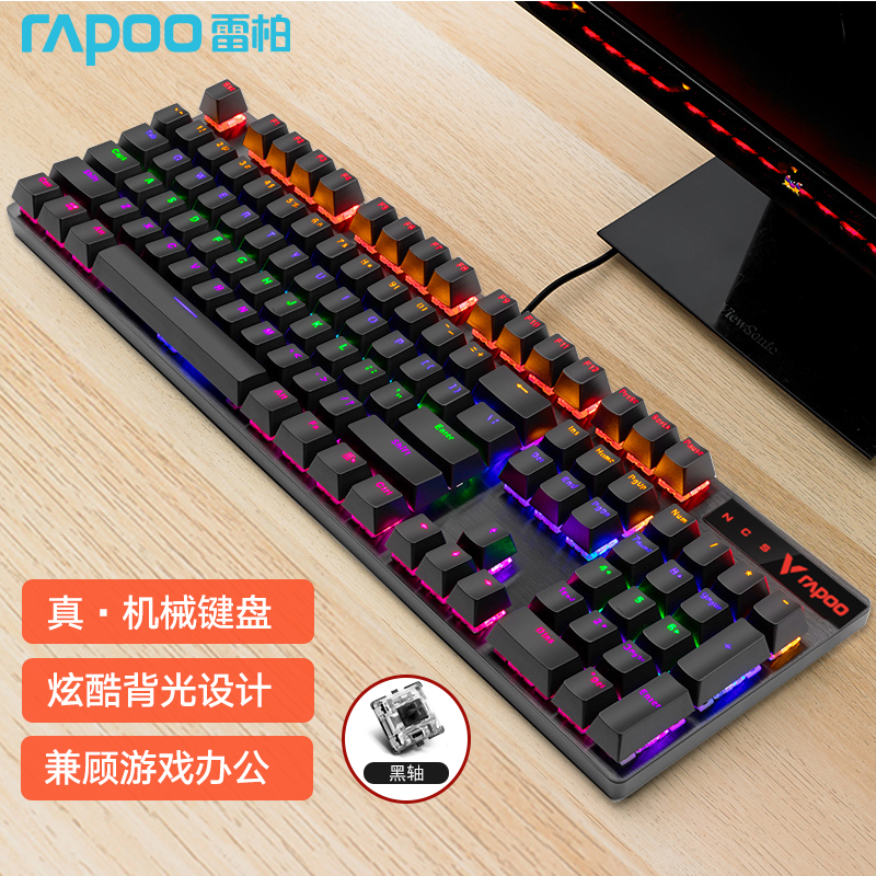 测试商品-雷柏（Rapoo） V500PRO 机械键盘 有线键盘 游戏键盘 10