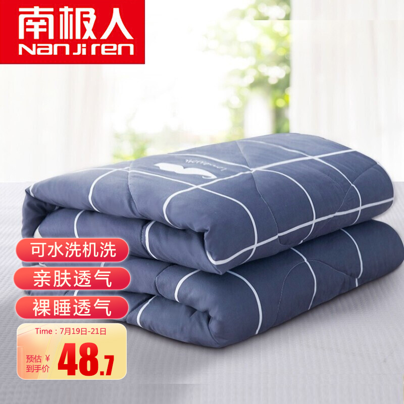 测试商品-南极人NanJiren 被子 夏凉被空调被夏被 可水洗机洗单人儿童薄被
