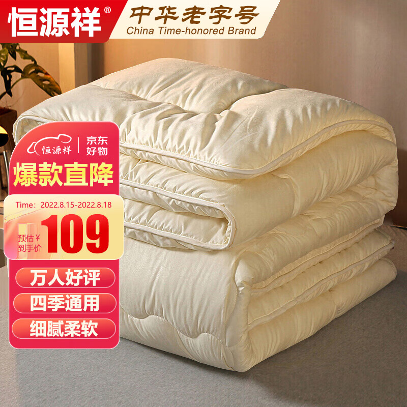 测试商品-恒源祥家纺被子 舒柔双人四季被芯200*230cm 5斤加厚春秋被