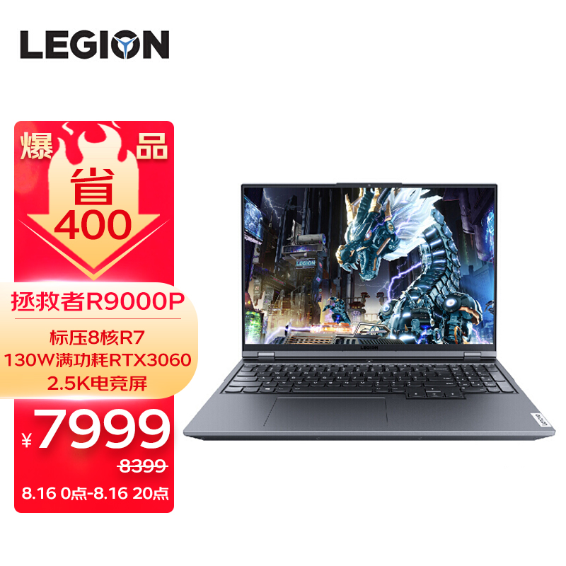 测试商品-联想笔记本电脑 拯救者R9000P 16英寸高性能电竞游戏本(标压 8