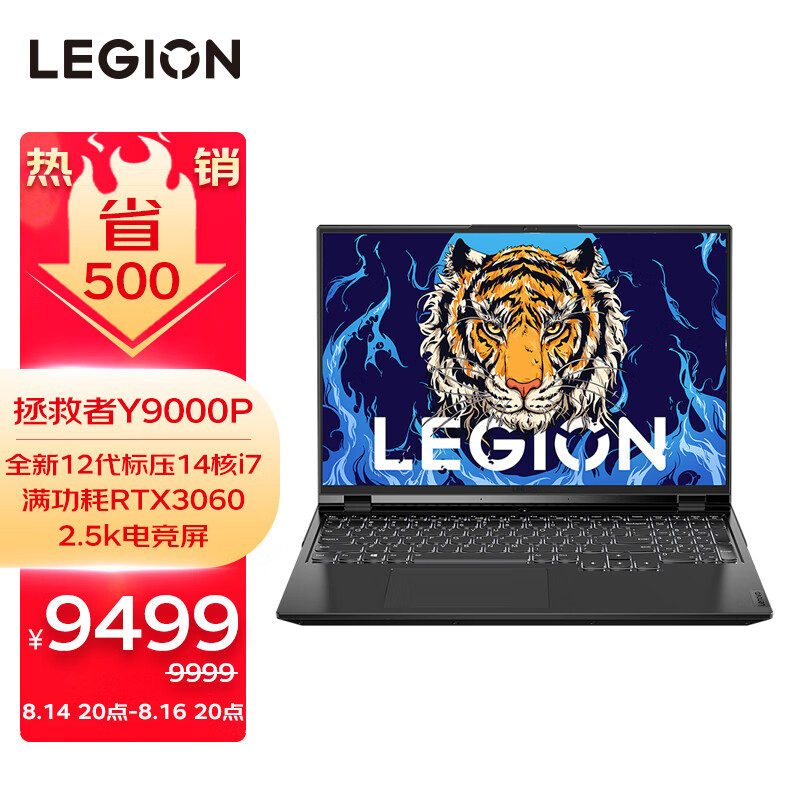 测试商品-联想拯救者Y9000P 2022 英特尔酷睿i7 16英寸游戏笔记本电