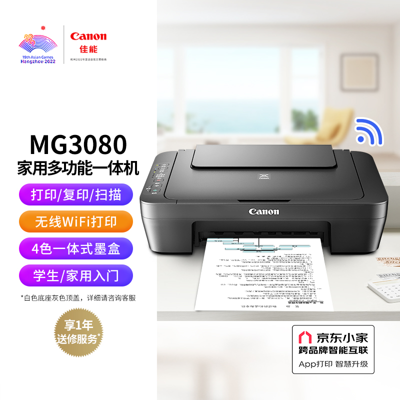 测试商品-佳能（Canon）MG3080无线家用彩色喷墨多功能一体机（打印/复印