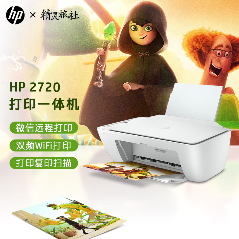 测试商品-惠普（HP）DJ 2720 无线家用喷墨打印一体机 (学生作业/手机/