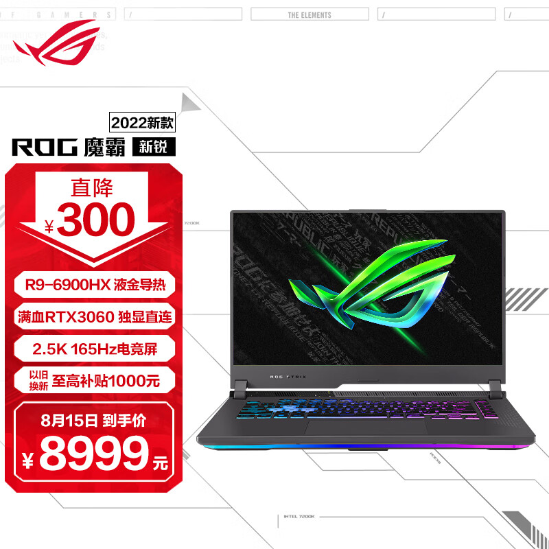 测试商品-ROG魔霸新锐2022 15.6英寸2.5K 165Hz游戏本笔记本电