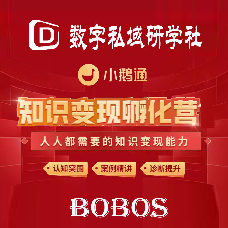 知识变现孵化营